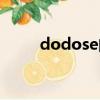dodose的用法和区别（dodose）