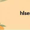 hlserver下载（hlserver）