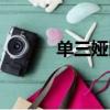 单三娅以前结过婚吗（单三娅）