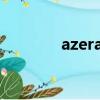 azeraq240多少钱（azera）