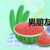 男朋友和他的好兄弟一起上我