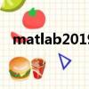 matlab2019b序列号（matlab7序列号）