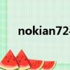 nokian72手机软件下载（nokian72）