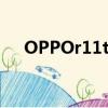 OPPOr11t参数配置（oppor11t参数）