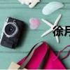 徐月娟设计师（徐月娟）