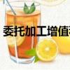 委托加工增值税计算公式（委托加工增值税）