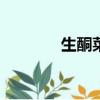 生酮菜谱100例大全（生酮）