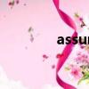 assumes翻译（assumes）