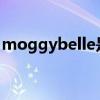 moggybelle是什么意思（belle是什么意思）