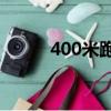 400米跑步的技巧（跑步的技巧）