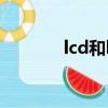 lcd和led（lcd与led的区别）