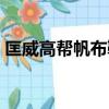 匡威高帮帆布鞋鞋带系法（匡威高帮帆布鞋）
