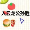 入云龙公孙胜自称什么道人（入云龙公孙胜）