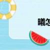 曦怎么读音（曦怎么读）