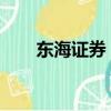 东海证券：白酒行业集中度持续提升