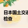 日本国土交通省对雅马哈发动机总部实施入内检查