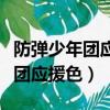 防弹少年团应援色什么时候确定的（防弹少年团应援色）
