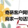 奇葩客户网购要求退款211元祝孩子考211：商家一句话对方秒怂