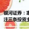 银河证券：家电行业景气度有望延续复苏，关注三条投资主线