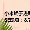 小米终于进军小尺寸平板！全新Redmi Pad SE现身：8.7英寸小屏