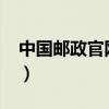 中国邮政官网招聘2024公告（中国邮政官网）