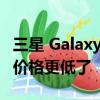 三星 Galaxy Z Flip6 手机规格曝光：大升级 价格更低了