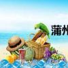 蒲州花园在哪里（蒲州）