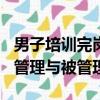 男子培训完岗位没了获赔3.2万元 法院：形成管理与被管理关系