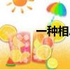 一种相思两种情愁（一种相思）