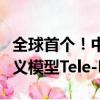 全球首个！中国电信发布单体稠密万亿参数语义模型Tele-FLM-1T