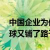 中国企业为何花大价钱赞助欧洲杯 既赚了眼球又铺了路子