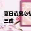 夏日消暑必备！西瓜批发均价较一个月前降超三成