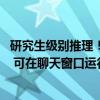 研究生级别推理！Anthropic发布Claude 3.5 Sonnet模型  可在聊天窗口运行代码
