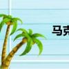 马克笔画龙（马克笔画）