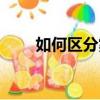 如何区分雾霾（怎么区分雾霾和雾）