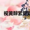 视黄醇紧塑赋活晚霜怎么用（晚霜怎么用）
