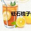 砭石梳子能改善白发吗（砭石梳子）