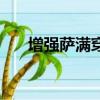 增强萨满穿什么属性装备（增强萨满）