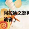 阿拉德之怒神谕者转职哪个好（阿拉德之怒神谕者）