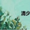 清少纳言fgo（清少纳言）