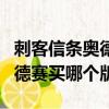 刺客信条奥德赛哪个版本有DLC（刺客信条奥德赛买哪个版本）