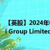 【英股】2024年07月29日代码（PPH）名称（PPHE Hotel Group Limited）最新数据