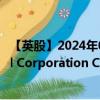 【英股】2024年07月31日代码（0HFB）名称（Amphenol Corporation Class A）最新数据