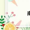 南杏仁粉（南杏仁）