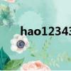 hao1234399小游戏（好123小游戏）