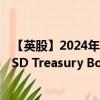 【英股】2024年09月26日代码（IGTM）名称（iShares USD Treasury Bond 7-10yr UCITS ETF GBP）最新数据