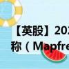 【英股】2024年09月26日代码（0NQ2）名称（Mapfre SA）最新数据