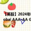 【英股】2024年09月30日代码（IAAA）名称（iShares Global AAA-AA Govt Bd ETF $ Dist）最新数据