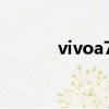 vivoa77怎么截屏（vivoa77）