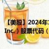 【美股】2024年10月07日上市公司名称（MercadoLibre, Inc.）股票代码（MELI）实时行情